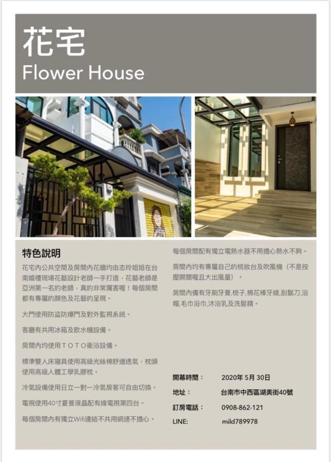 Flower House ไถหนาน ภายนอก รูปภาพ